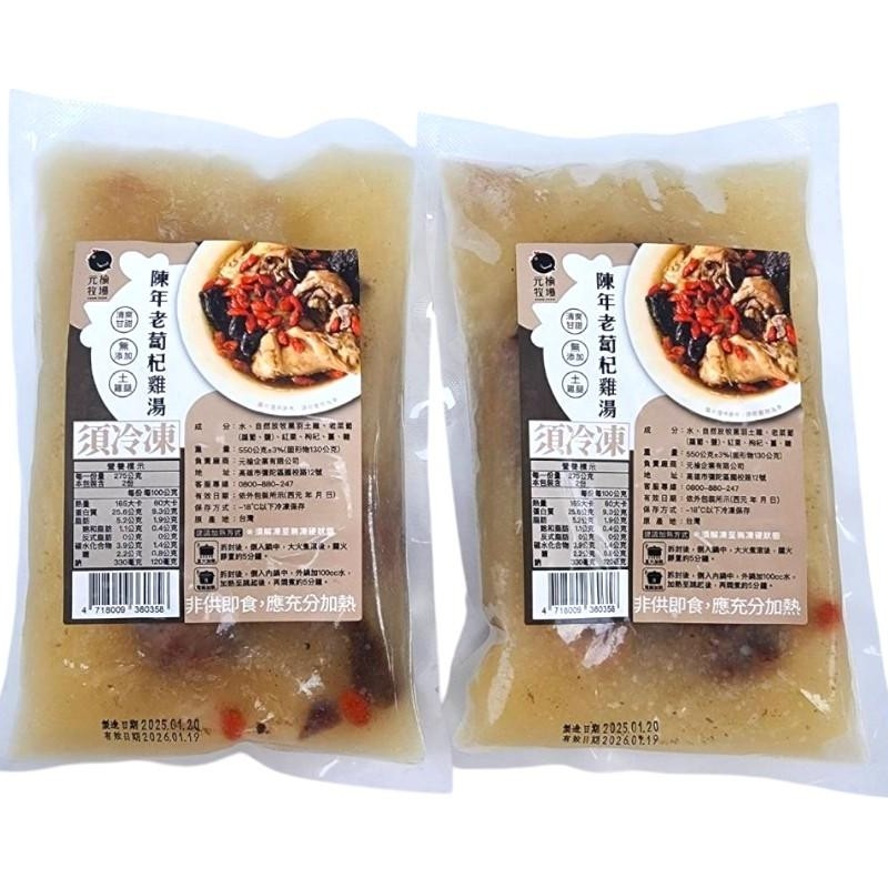 元榆牧場陳年老蔔杞雞湯